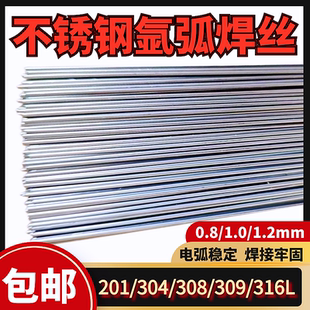 国标304不锈钢氩弧焊丝308/309/316L直条焊丝0.8/1.0/1.2/1.6/2.0