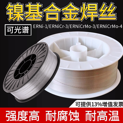 ERNi-1纯镍焊丝哈氏合金C276/625