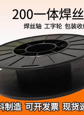 焊丝盘工字轮收线盘绕线盘空盘