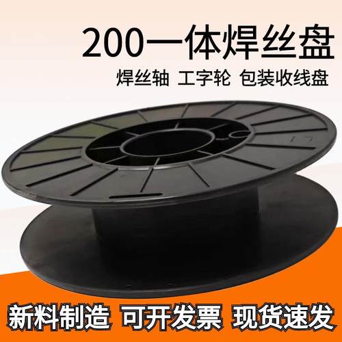 焊丝盘工字轮收线盘绕线盘空盘