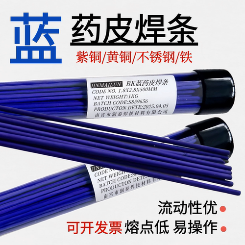 BK蓝药皮焊条氧气焊接铜不锈钢铁