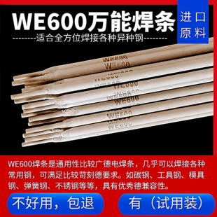 WE600焊条MG600合金钢铸铁模具钢工具钢弹簧钢异种钢焊丝