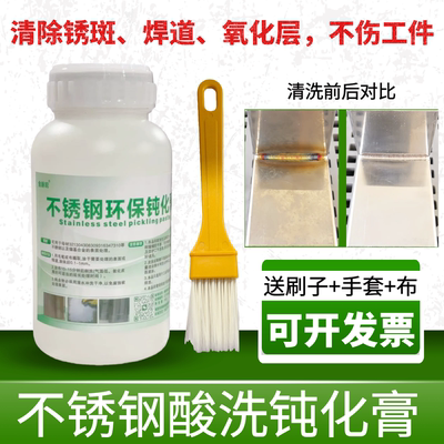 304不锈钢酸洗钝化膏316焊斑钝化