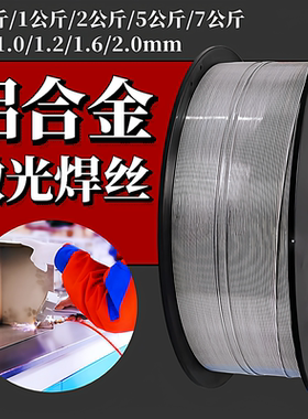 激光焊铝焊丝ER5356铝合金焊丝6061/6063/5183/4043/4047/1070