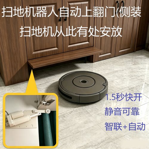 扫地机电动上翻门自感应适用米家