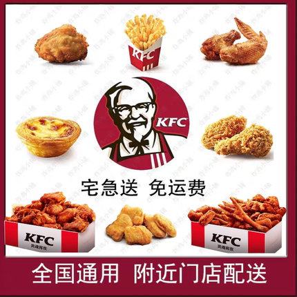 肯德基宅急送灵魂夜宵外卖沈阳鸡架鸡爪桶优惠券代金券代下免运费