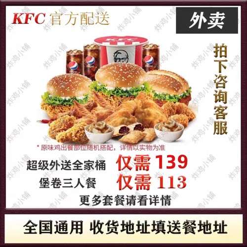 肯德基宅急送超级全家桶三人餐多人套餐KFC优惠卷外卖优惠代下单