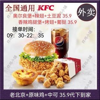 kfc肯德基外卖单人餐宅急送代下单特价辣堡奥堡鸡肉卷特惠代金券