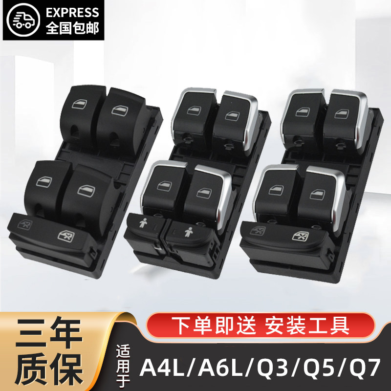 奥迪玻璃升降器开关总成原厂正品