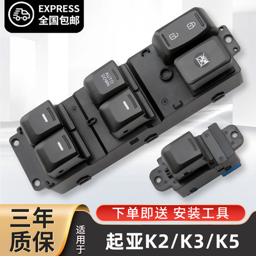 【原厂玻璃升降器开关】适配起亚