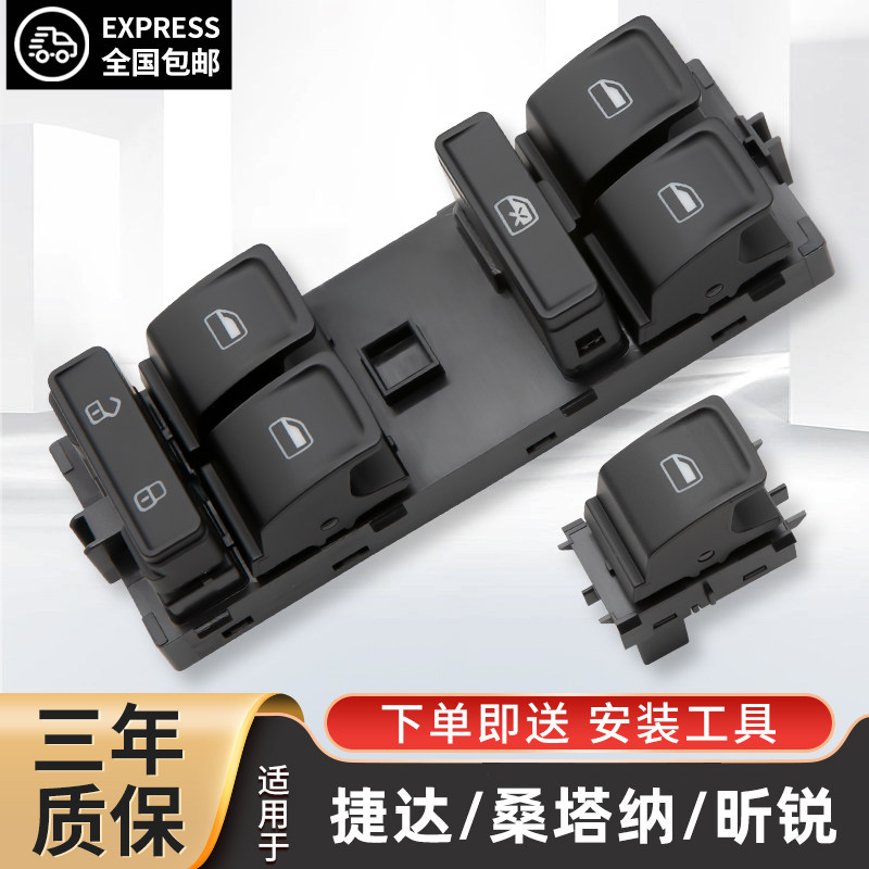 大众新捷达玻璃升降器开关总成