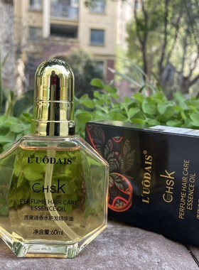 CHSK精油洛黛诗慕媚优品修护香水精油LUODAIS护发精油干枯受损