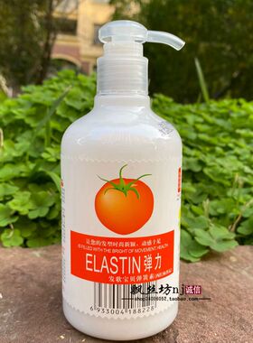 ELASTIN西红柿弹力素曲卷造型蓬松Farger发歌宝贝弹簧素保湿定型