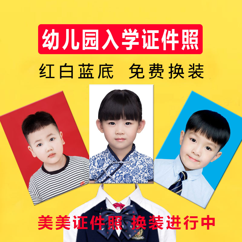 免费换装入1寸2寸照片