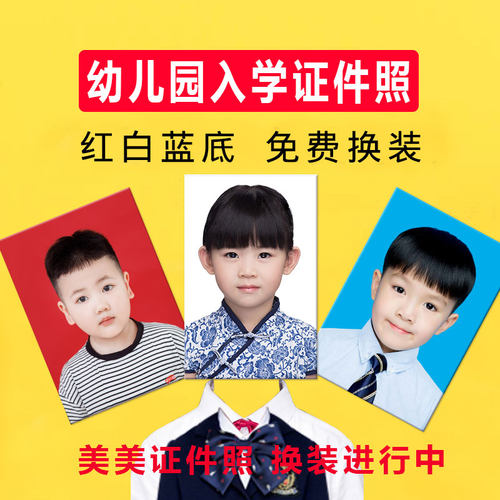 免费换装入1寸2寸照片