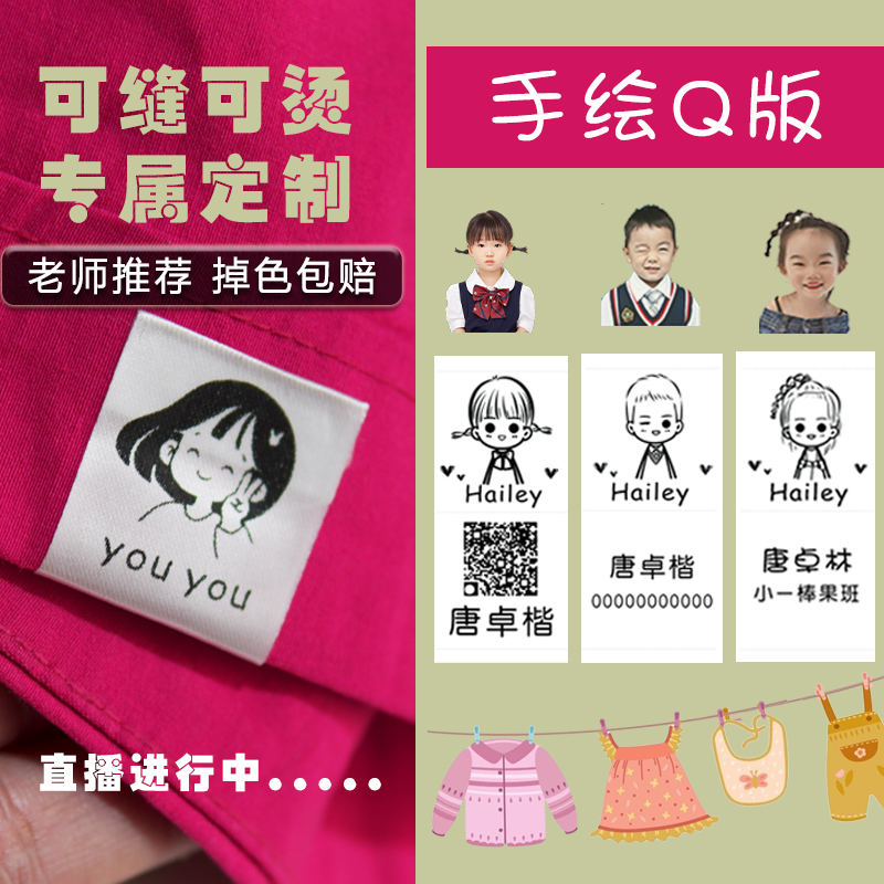 Q版手绘可缝可烫儿童衣物名字贴
