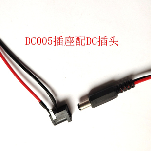 带线DC005 5.5-2.1/2.5mm电源母座三脚直插 DC电源插座母头连接线