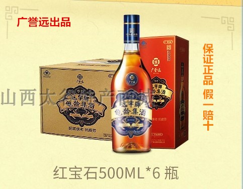 山西远字牌龟龄集酒广誉远滋补品500ml/瓶*6瓶2022年生产-封面