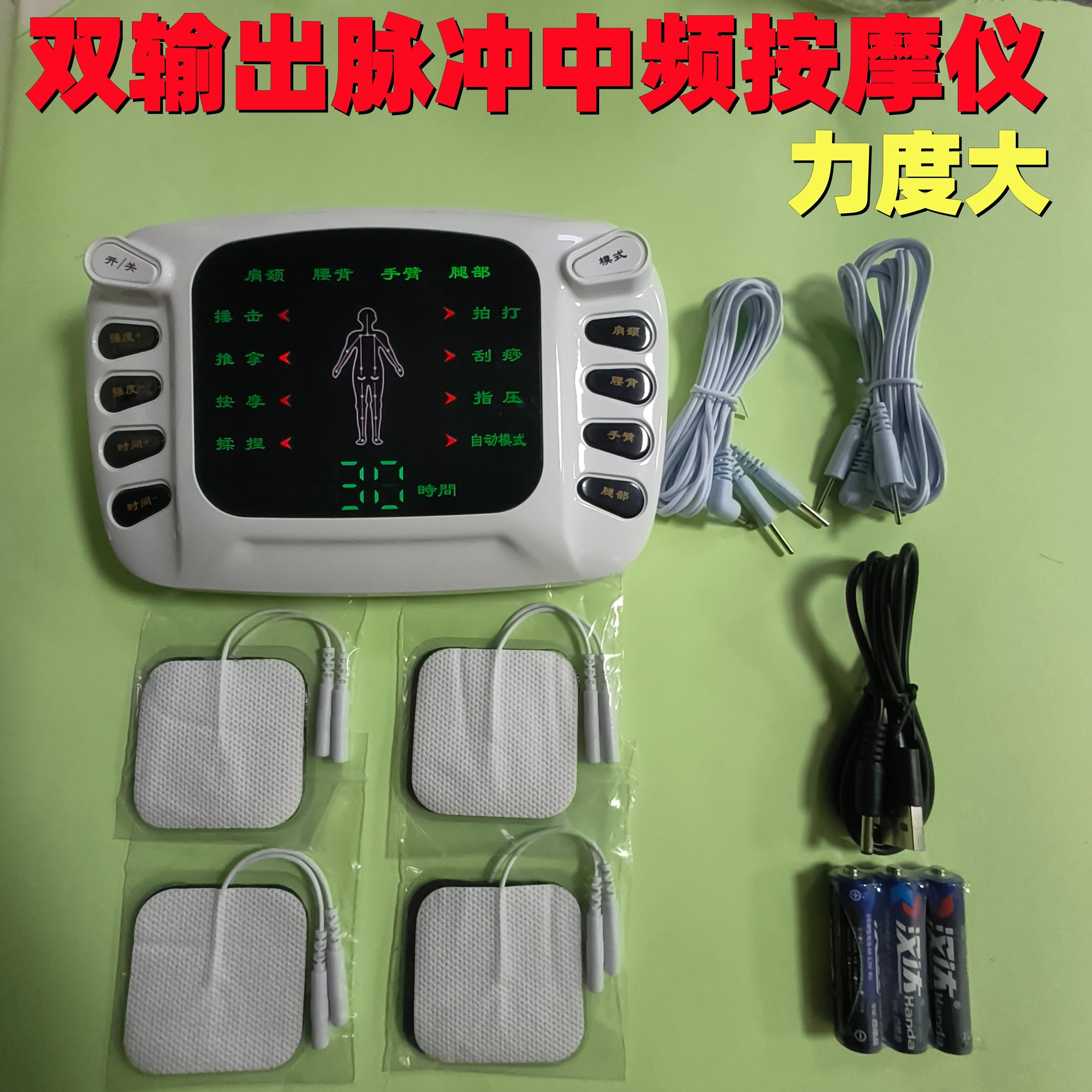 双输出中频脉冲理疗仪