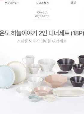 韩国Ondo温度骨瓷餐具碗盘水杯