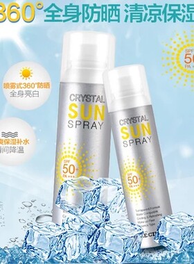 韩国进口保湿SPF50+水晶防晒喷雾
