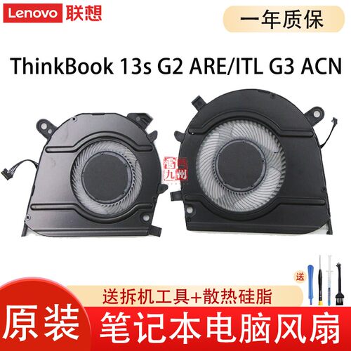 原装联想ThinkBook 13s G2 ARE ITL 13s G3 ACN 散热风扇 5F10S13926 5F10S1927 电脑CPU显卡内置风扇
