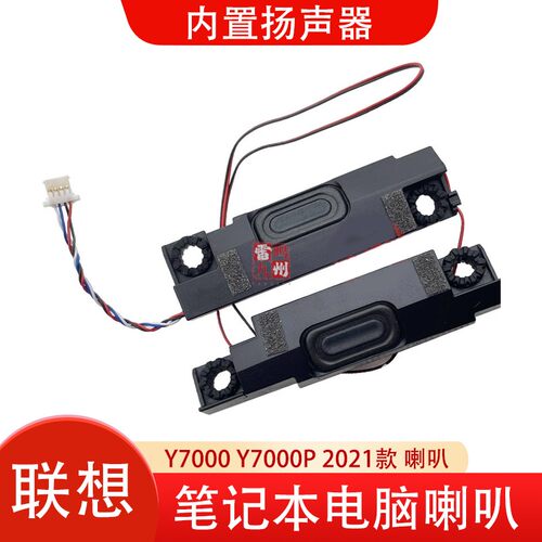 联想拯救者Y7000P 2021 喇叭 Y7000 R7000-15 R7000 5-15ITH6 扬声器音响 电脑内置喇叭