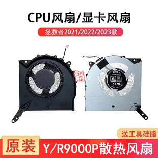 CPU散熱風扇 2021 聯(lián)想拯救者Y9000P 顯卡風扇 2022 2023款 IAH7H R9000P ARH7H APX8