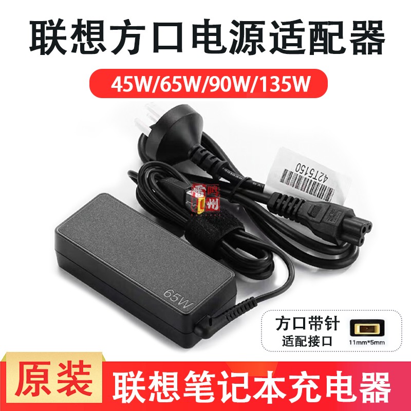联想Thinkpad X240原装电源适配器线45W 65W 90W 135W方口笔记本电脑充电器X260 X270 T440 T450 T460