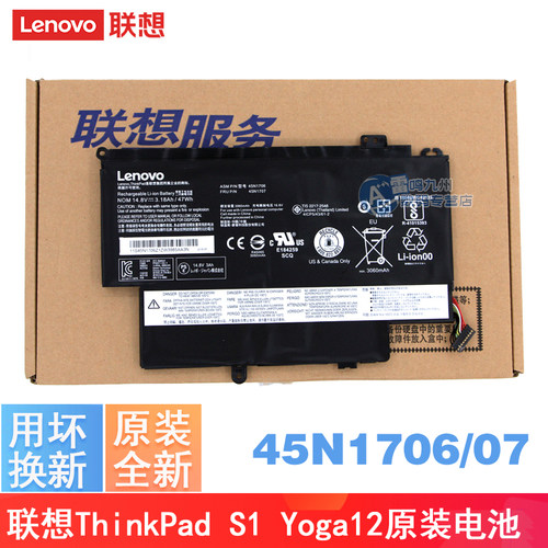联想S1yoga12原装内置电池
