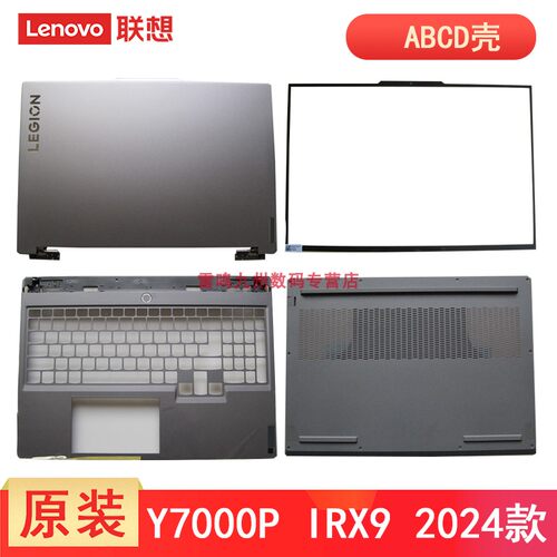 联想拯救者Y7000P Y7000 IRX9 2024款 A壳 C壳键盘 D壳 R7000 R7000P ARP9 AHP9 2024 外壳 屏幕盖底盖压条