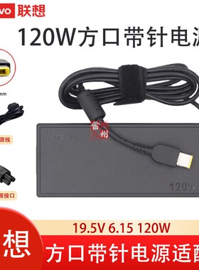 联想120W方口电源适配器C4005 C4030 C3040 C360 C560 C365 C455一体机充电器ADP-120THB PA-1121-72