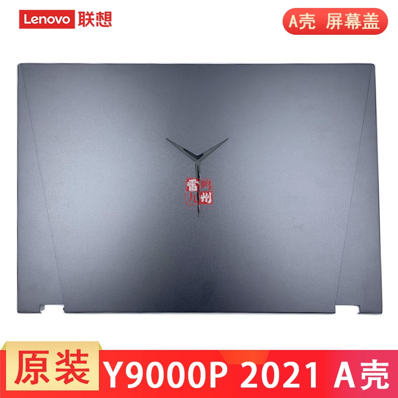 联想拯救者Y9000P 2021 A壳 R9000P  IAH7 5 Pro-16ACH6H 屏幕后壳 电脑外壳 壳子