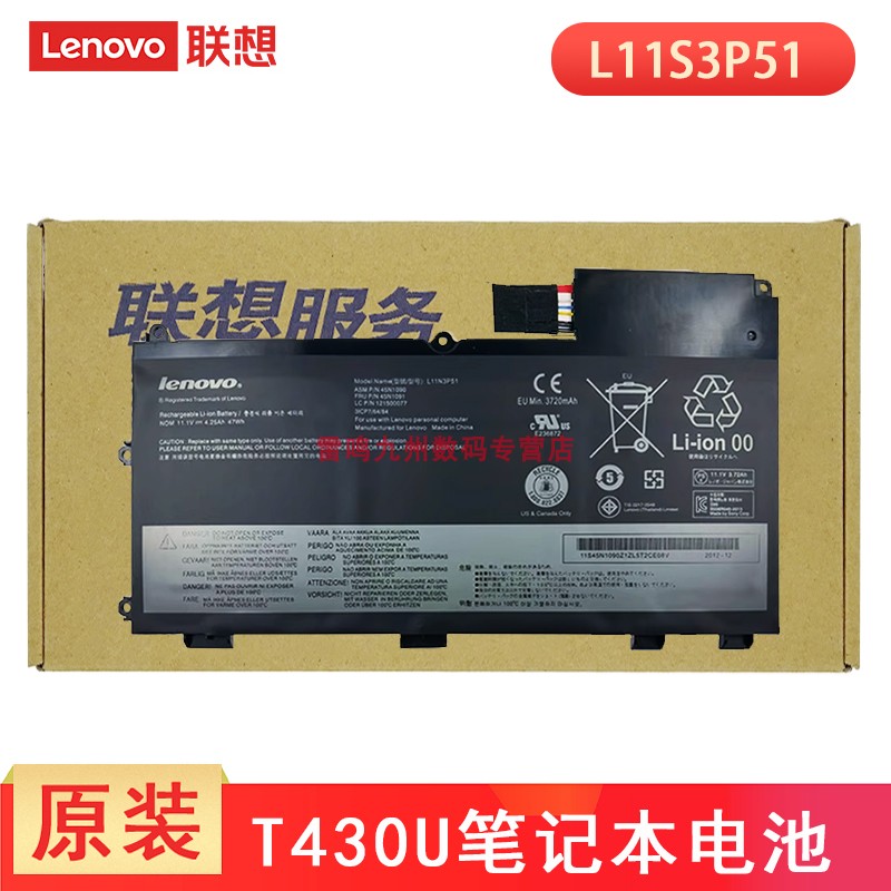 联想原装T430U V490UA V590U V490U L11S3P51 45N1091 45N1090 45N1088 45N10889 笔记本电池