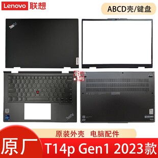 联想 Thinkpad T14p Gen1 2023款 A壳B壳C壳D壳 电脑外壳 屏幕盖 底壳 壳子