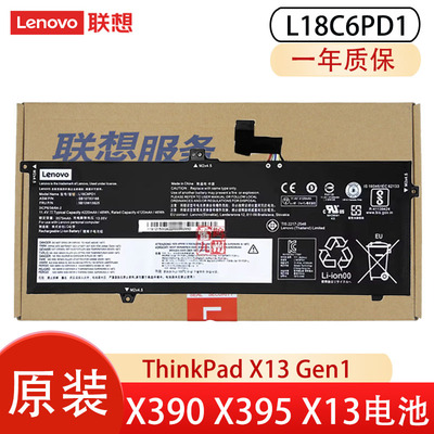原装 联想Thinkpad X390 TP00106C TP00106D  L18C6PD2 L18L6PD1 L18D6PD1 02DL017 02DL018 02DL020 电池
