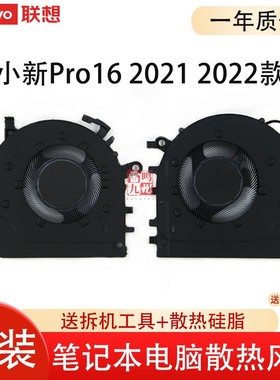 原装联想小新pro 16 ACH/IUH 2021 ARH7 IAH7 2022 YOGA 16s ACH ideapad 5 Pro-16ACH6 电脑CPU显卡散热风扇