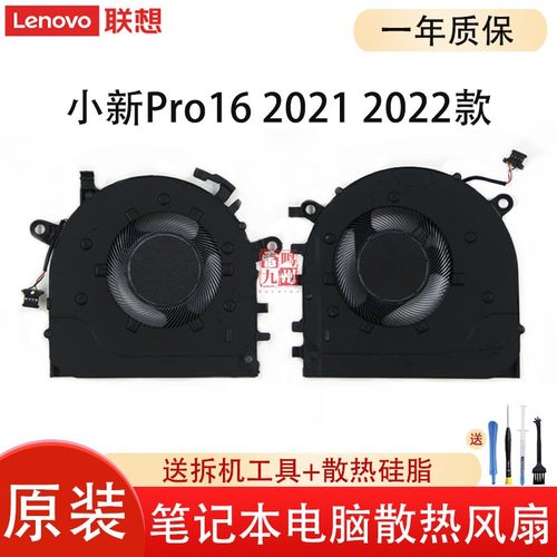 原装联想小新pro 16 ACH/IUH 2021 ARH7 IAH7 2022 YOGA 16s ACH ideapad 5 Pro-16ACH6 电脑CPU显卡散热风扇