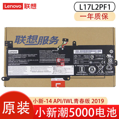 联想原装 小新-14API/14IWL 青春版 2019 Ideapad 320-14ABR 330-15IKB 520-15IKBR IAP AST L16M2PB1电池