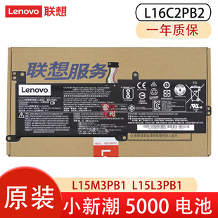 联想原装L16C2PB2 L17M2PB7 14S/15S 2020款 小新潮5000L16L2PB2 L16L2PB1 L17L2PF1 L16M2PB3 L16S2PB2电池