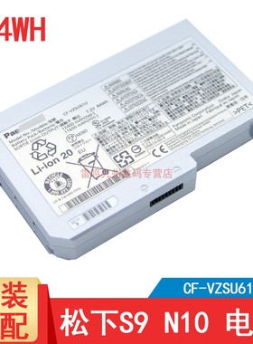 适用松下（Panasonic） Let's NoteS8/N8 S8 S9 S10 N8 N9 N10 CF-VZSU61U 84WH 笔记本电池