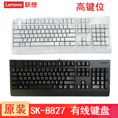 联想USB有线键盘 原装SK-8827白色键盘 笔记本台式机办公商务一体机游戏通用KB1021 KU0225简约英文俄文键盘