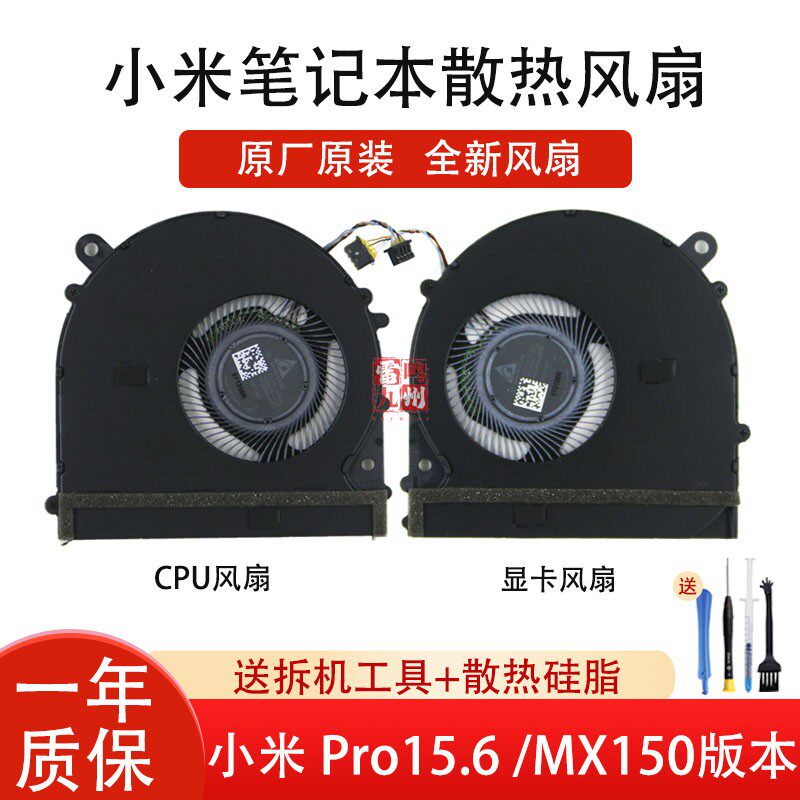 适用小米Pro 15.6笔记本风扇171501-01 171502 181501 AQ AK AD AL AO MX150 MX250显卡CPU电脑散热风扇