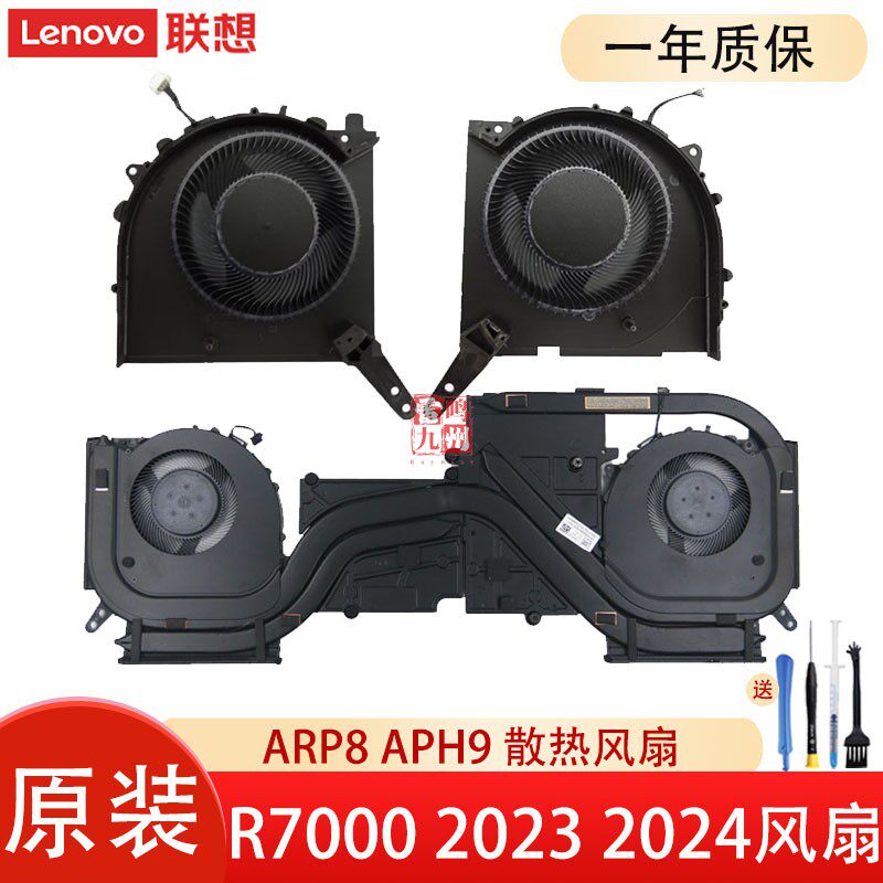 联想原装拯救者 R7000 ARP8 APH9 2023 2024款 显卡CPU风扇散热器模组一套 5H40S20982 5H40S20981