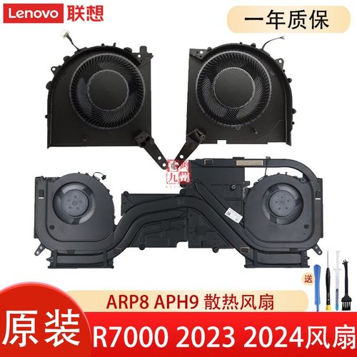 联想原装拯救者 R7000 ARP8 APH9 2023 2024款 显卡CPU风扇散热器模组一套 5H40S20982 5H40S20981