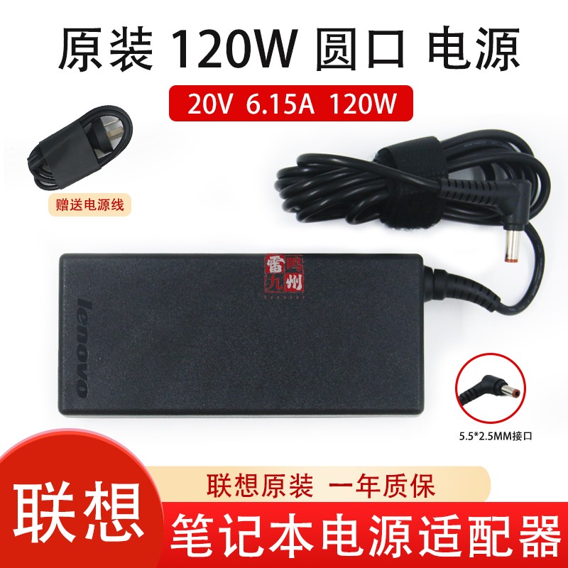 联想原装120W ADP-120LH B 圆口电源 Y470 Y560 Y730P Y500 Y410P Y400 Y510P 电脑适配器充电器6.15A