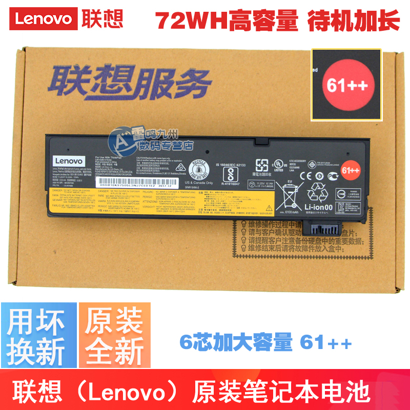 联想原装61++笔记本电池6芯 72WH ThinkPad T470 T480 T570 T580 P51S P52S A475 SB10K97585 01AV492/427