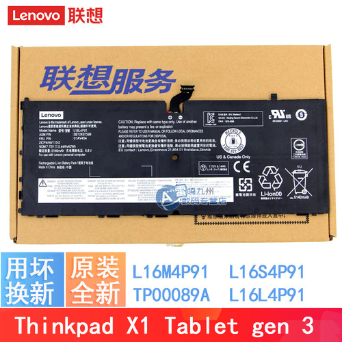联想X1gen3平板电池原装