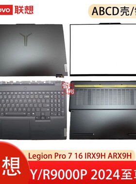 联想拯救者Y9000P R9000P IRX9H 2024至尊款 外壳C壳键盘Legion pro 7 16 IRX9H ARX9H ABCD电脑壳子压条轴盖
