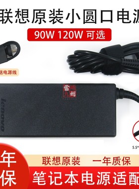 联想 原装Y400电源 Y410P Y430P Y450 Y460 Y470 Y530 G480 G450充电器适配器90W 120W小圆口
